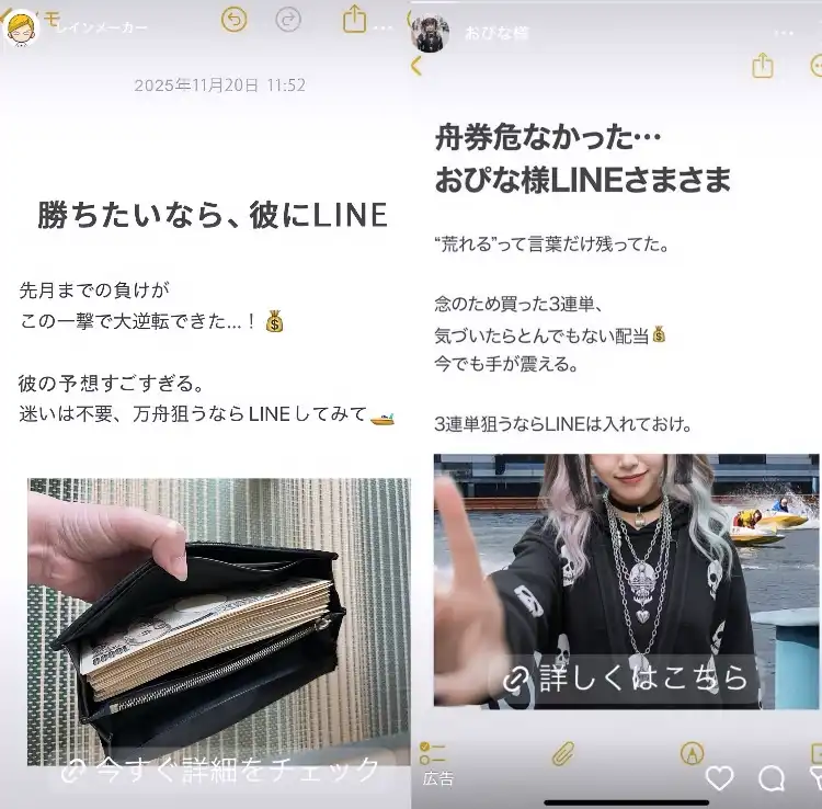 A7800079-41D3-49D2-AA25-DFC7055475C4 - 競艇お姉さんありさちゃん! 競艇投資家『レインメーカー』と『おぴな様』のインスタ広告のキャプ