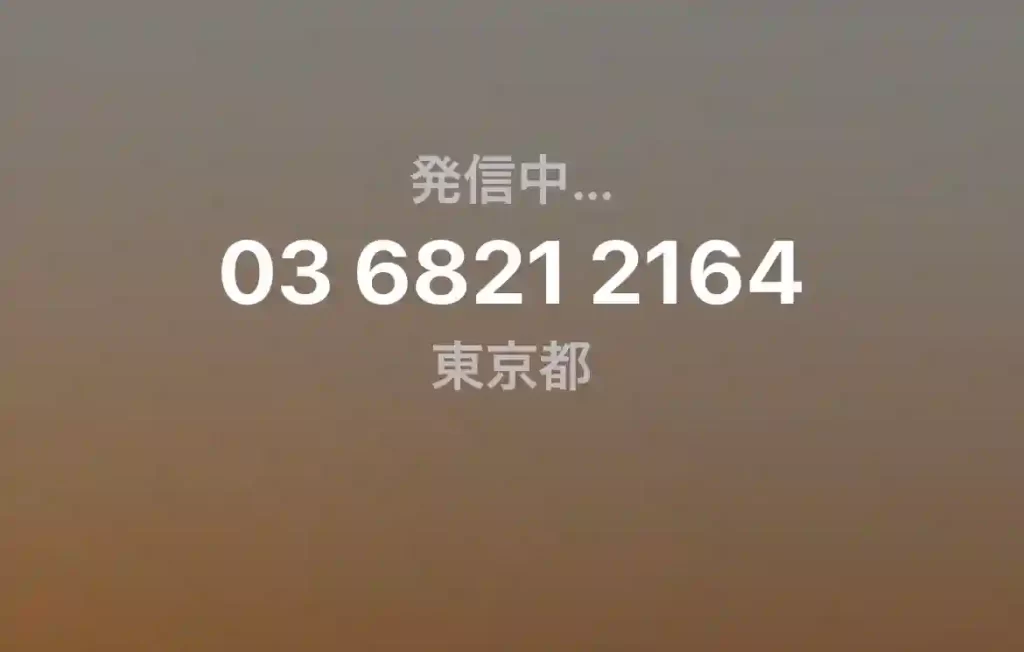 A92E8EFF-91E9-46D6-B501-BBC1567852B3 - 競艇お姉さんありさちゃん! 競艇予想サイト「ボートブレイズ」の特商法に載ってる電話番号にかけた時のキャプション