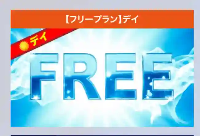 DEB0B452-55FB-45B7-B0C8-25B601756CE0 - 競艇お姉さんありさちゃん! 競艇予想サイト「ボートブレイズ」の提供プラン「FREE」キャプション