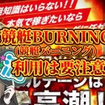 F56B24E3-F530-4D5C-B30A-539D9689B767 - 競艇お姉さんありさちゃん! 競艇予想サイト「競艇BURNING(競艇バーニング)」のSEO検証記事サムネイル