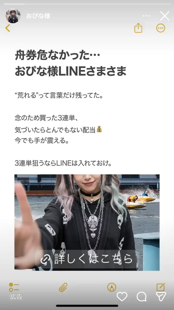 IMG_0320 - 競艇お姉さんありさちゃん! 競艇投資家『おぴな様』のインスタ広告のキャプ