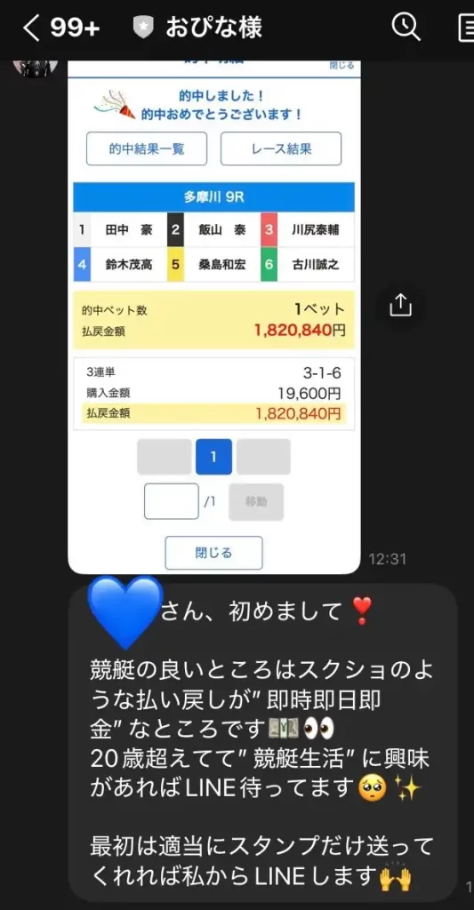 IMG_0325 3 - 競艇お姉さんありさちゃん! 競艇投資家『おぴな様』のLINEのやりとりのキャプ