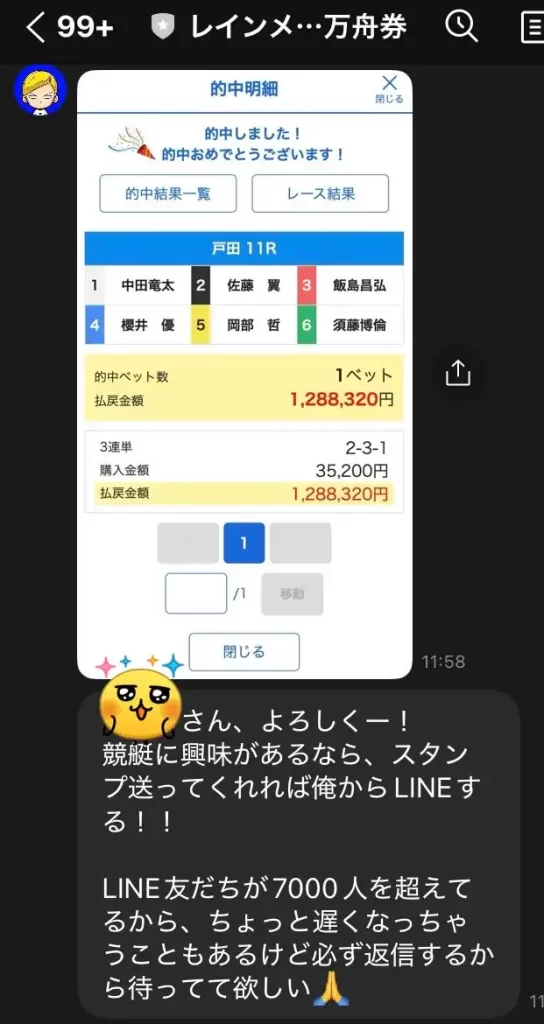 IMG_0361 2 - 競艇お姉さんありさちゃん! 競艇投資家『レインメーカー』とのLINEのやり取りのキャプ