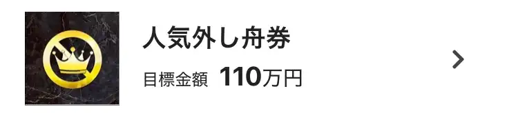 IMG_0392 - 競艇お姉さんありさちゃん! 競艇予想サイト『競艇NOVA(競艇ノヴァ)』で提供されている予想プランのキャプ