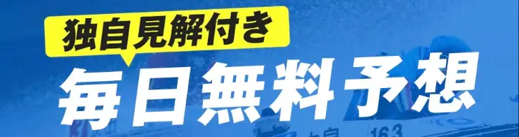 IMG_0401 1 - 競艇お姉さんありさちゃん! 競艇予想サイト『競艇NOVA(競艇ノヴァ)』で提供されている予想プランのキャプ