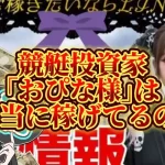 IMG_4841 - 競艇お姉さんありさちゃん! 競艇投資家『おぴな様』に関するSEO記事のアイキャッチ画像