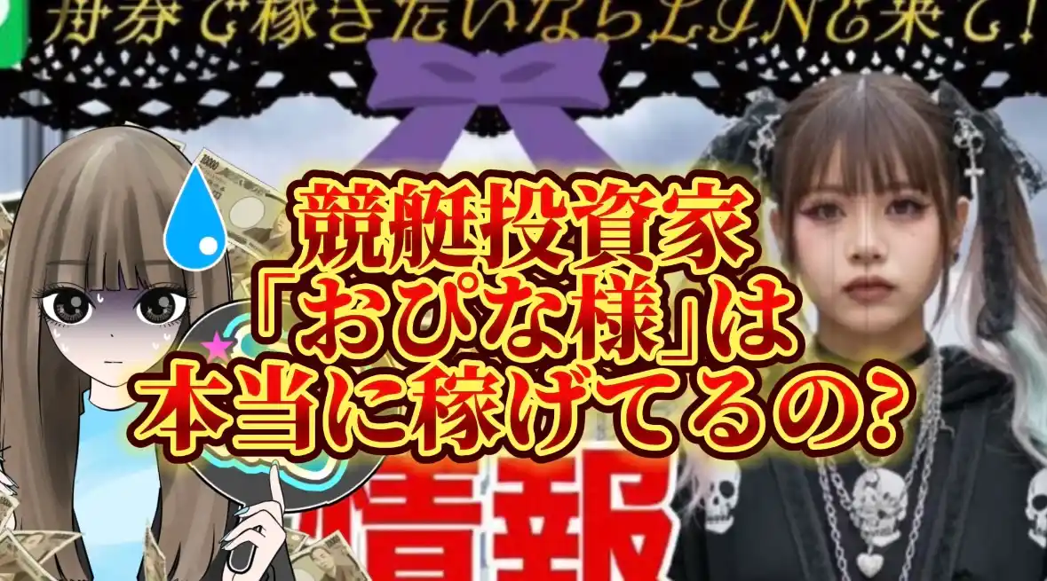 IMG_4841 - 競艇お姉さんありさちゃん! 競艇投資家『おぴな様』に関するSEO記事のアイキャッチ画像