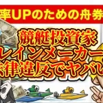 IMG_4895 - 競艇お姉さんありさちゃん! 競艇投資家『レインメーカー』に関するSEO記事のアイキャッチ画像