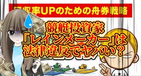 IMG_4895 - 競艇お姉さんありさちゃん! 競艇投資家『レインメーカー』に関するSEO記事のアイキャッチ画像