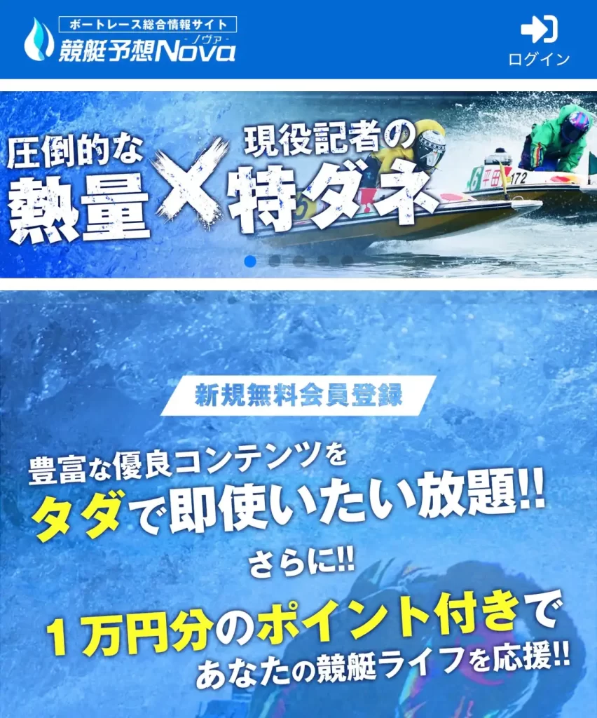 IMG_4922 3 - 競艇お姉さんありさちゃん! 競艇予想サイト『競艇NOVA(競艇ノヴァ)』のサイトトップページのキャプ