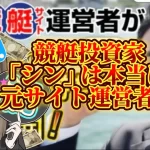 IMG_5076 - 競艇お姉さんありさちゃん! 競艇投資家『元運営者シン』に関するSEO記事のアイキャッチ画像