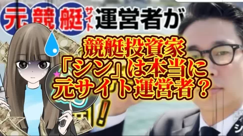 IMG_5076 - 競艇お姉さんありさちゃん! 競艇投資家『元運営者シン』に関するSEO記事のアイキャッチ画像