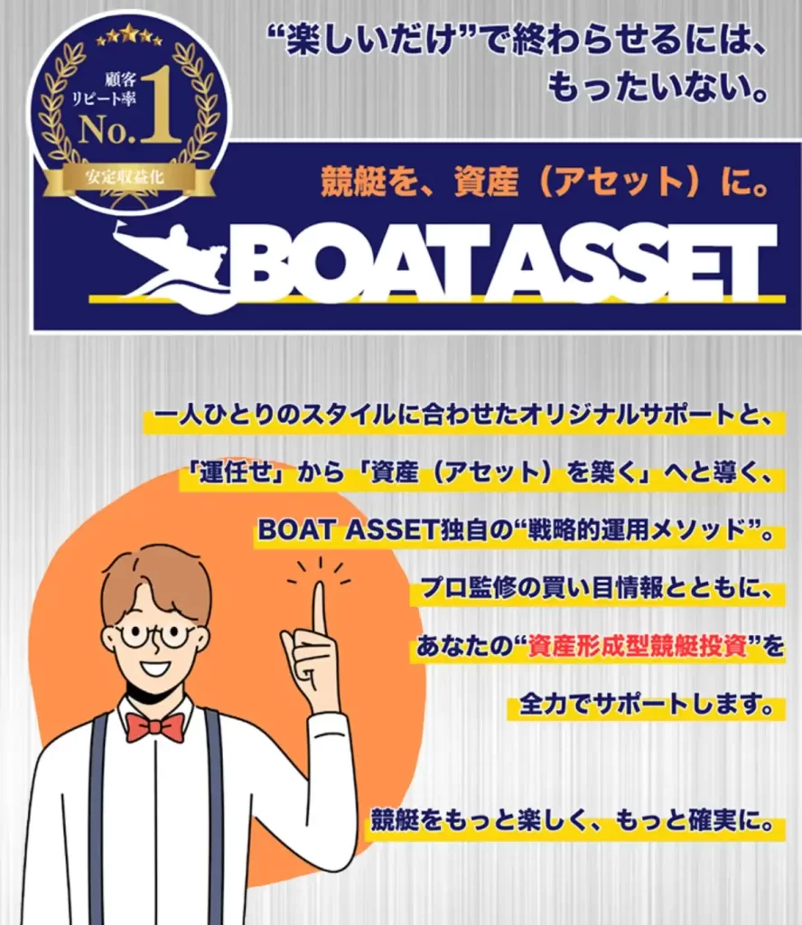 IMG_6462 2 - 競艇お姉さんありさちゃん! 競艇予想サイト『BOAT ASSET(ボートアセット)』のサイトトップ画像