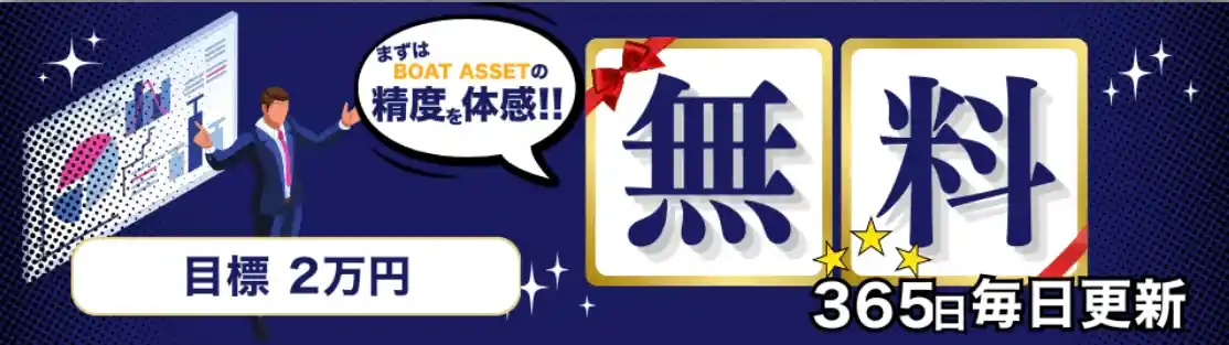 IMG_6497 2 - 競艇お姉さんありさちゃん! 競艇予想サイト『BOAT ASSET(ボートアセット)』で提供されている予想プランのキャプ