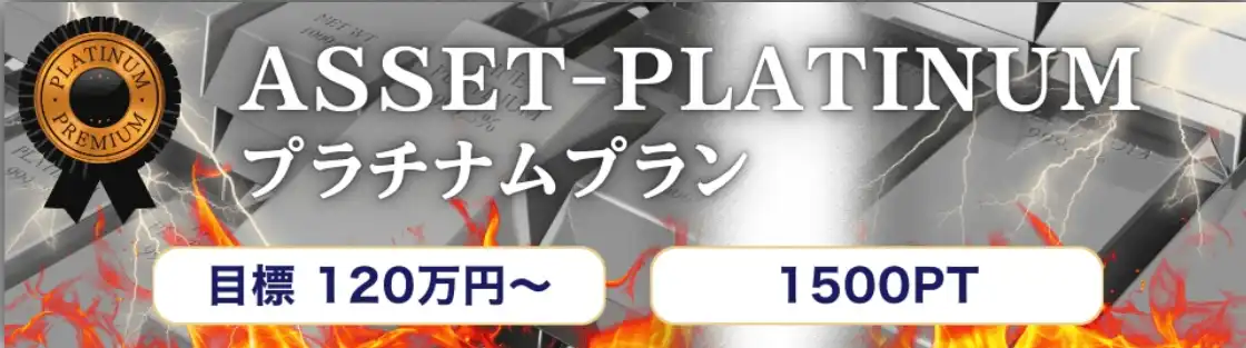 IMG_6498 - 競艇お姉さんありさちゃん! 競艇予想サイト『BOAT ASSET(ボートアセット)』で提供されている予想プランのキャプ