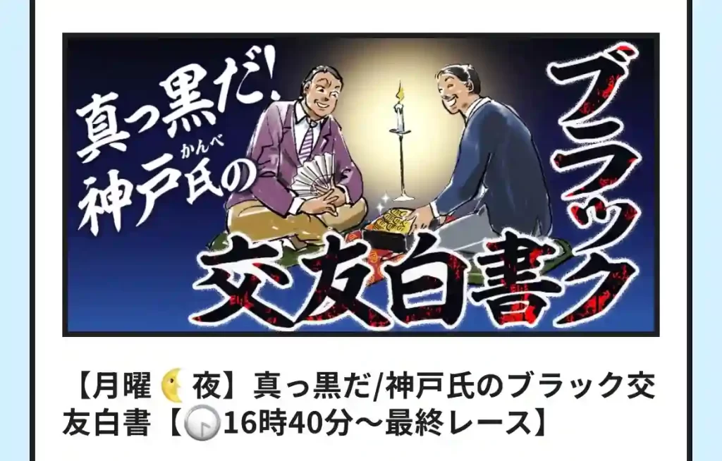 79E01FA7-0B45-4A4C-A967-FDE3B121C9F9 - 競艇お姉さんありさちゃん! 競艇予想サイト「競艇トライアングル」の提供プラン『ブラック交友白書』のキャプション