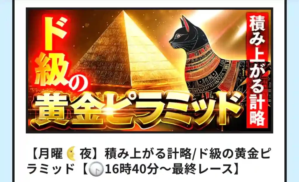 809B8F54-FC53-42A8-85EF-7432C6A18692 - 競艇お姉さんありさちゃん! 競艇予想サイト「競艇トライアングル」の提供プラン『ド級の黄金ピラミッド』のキャプション