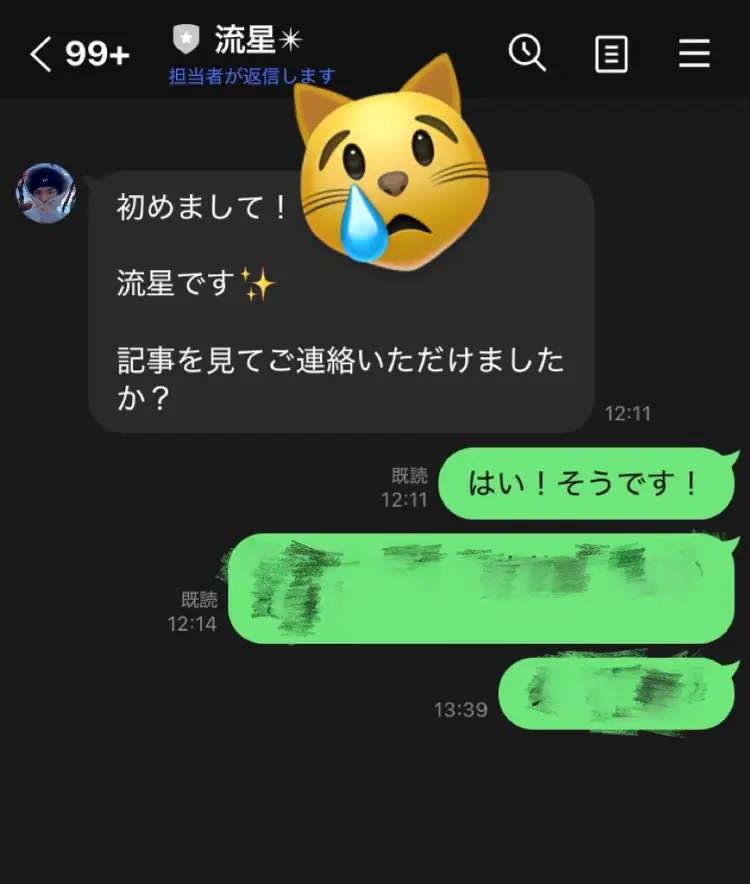 97021664-02E3-43FF-B0D5-68CD040F158C - 競艇お姉さんありさちゃん! 競艇投資家『流星』の公式LINEとやり取りした時のキャプ