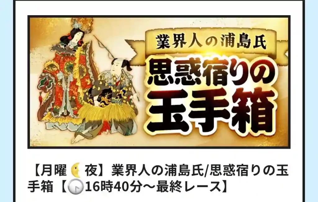 B35A04DA-8A32-4AFF-B61F-CE4BA51A3413 - 競艇お姉さんありさちゃん! 競艇予想サイト「競艇トライアングル」の提供プラン『思惑宿りの玉手箱』のキャプション