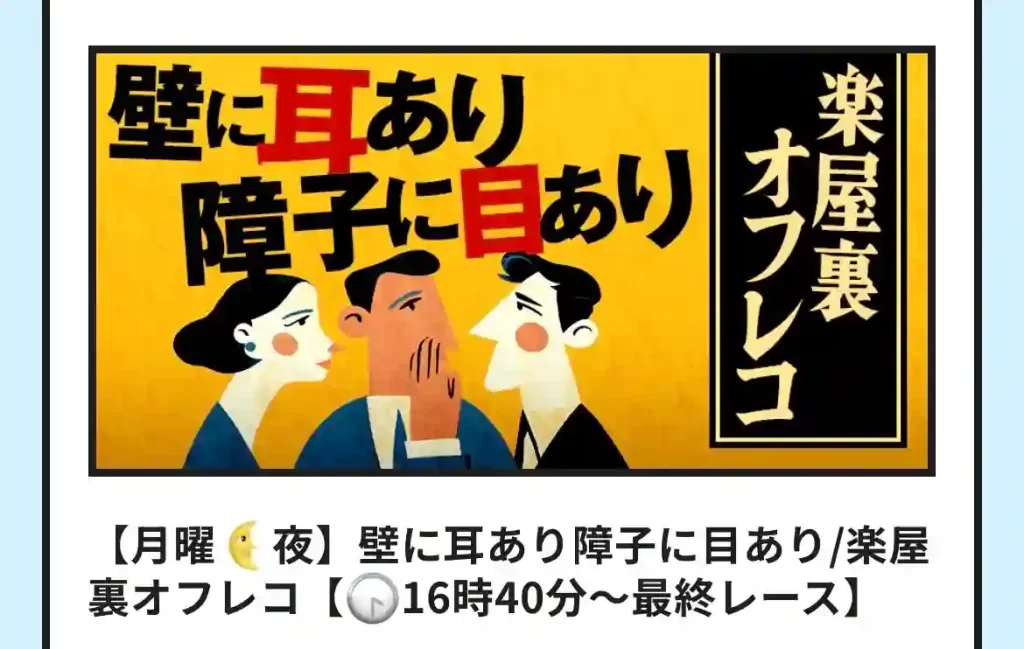 B700FA55-E151-4AFA-87D6-706104F91814 - 競艇お姉さんありさちゃん! 競艇予想サイト「競艇トライアングル」の提供プラン『壁に耳あり障子に目あり』のキャプション