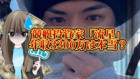 IMG_6221 - 競艇お姉さんありさちゃん! 競艇投資家『流星』に関するSEO記事のアイキャッチ画像