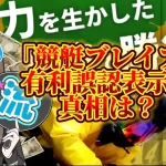 IMG_6296 - 競艇お姉さんありさちゃん! 競艇予想サイト『競艇ブレイブ』に関するSEO記事のアイキャッチ画像