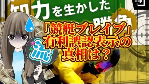 競艇予想サイト『競艇ブレイブ』に関するSEO記事のアイキャッチ画像