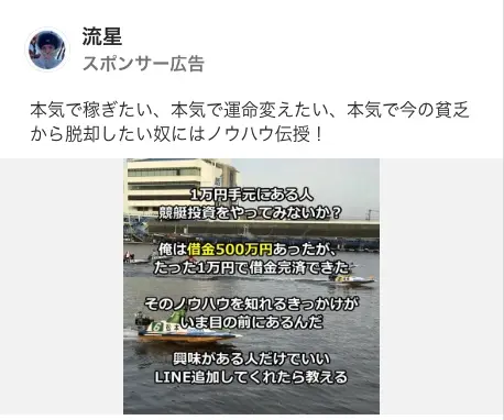 2026-02-25 1223の画像 - 競艇お姉さんありさちゃん! 競艇投資家『流星』のインスタ広告のキャプ