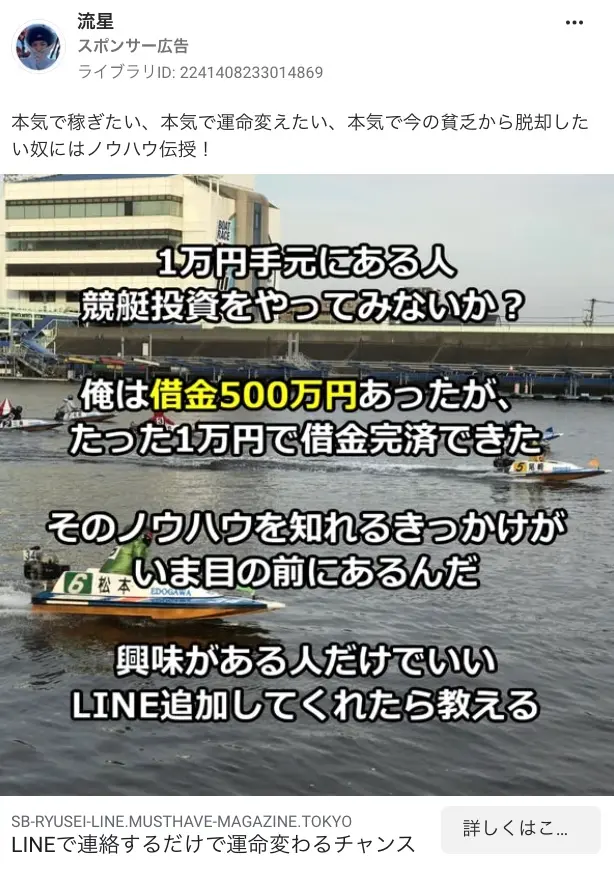 2026-02-25 1346の画像 1 - 競艇お姉さんありさちゃん! 競艇投資家『流星』のインスタ広告のキャプ