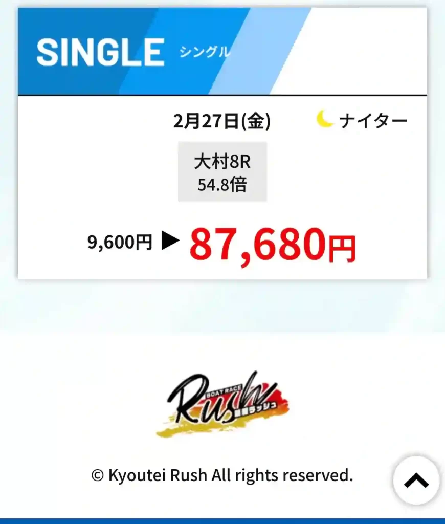 09B51A76-209D-48DD-8A77-89D8DC3A144B - 競艇お姉さんありさちゃん! 競艇予想サイト『競艇RUSH』のサイト内で確認できる一番古い的中実績キャプション