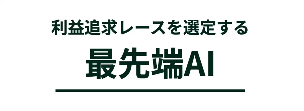 2026-03-09 1400の画像 - 競艇お姉さんありさちゃん! 競艇予想サイト「競艇ギャラクシー(GALAXY)」のトップページ記載の最先端AIの説明キャプション
