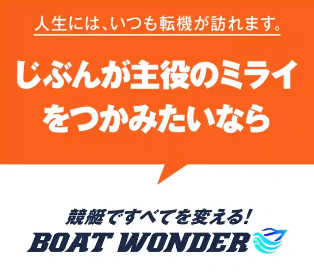 1D0EAF62-47D6-446D-AD53-94FDC595EF5D - 競艇お姉さんありさちゃん! 競艇予想サイト「BOAT WONDER(ボートワンダー)」のサイトトップページキャプション