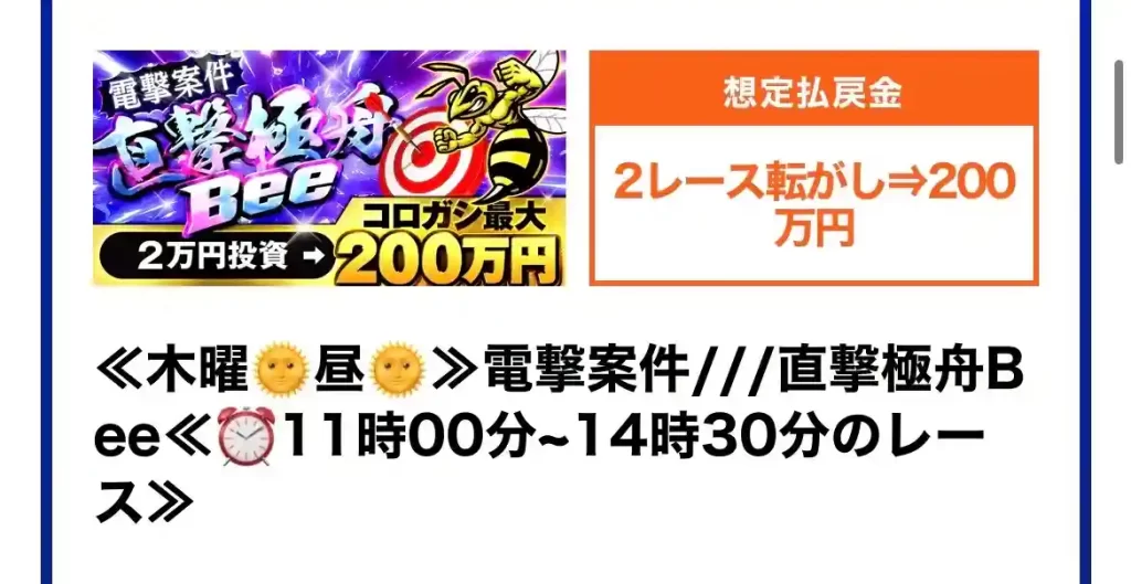 2C288557-A137-4CAD-AFBC-60160436C8A6 - 競艇お姉さんありさちゃん! 競艇予想サイト『BOAT WONDER(ボートワンダー)』の予想プラン「直撃極舟Bee」の詳細キャプション