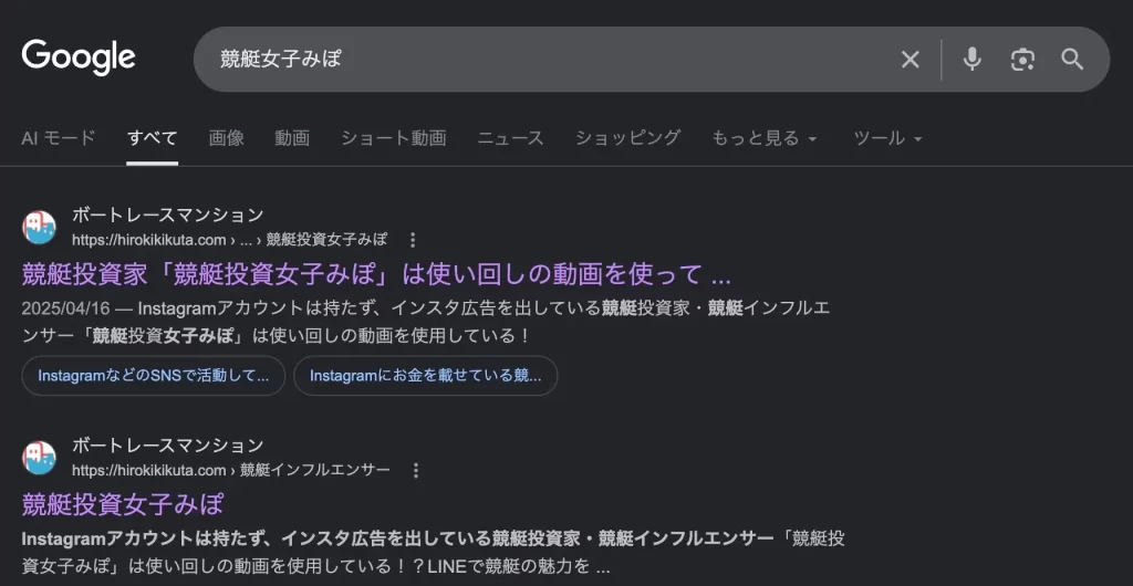 2026-03-12 1437の画像 - 競艇お姉さんありさちゃん! 競艇投資家『競艇女子みぽ』についてGoogleで検索してみた時のキャプ