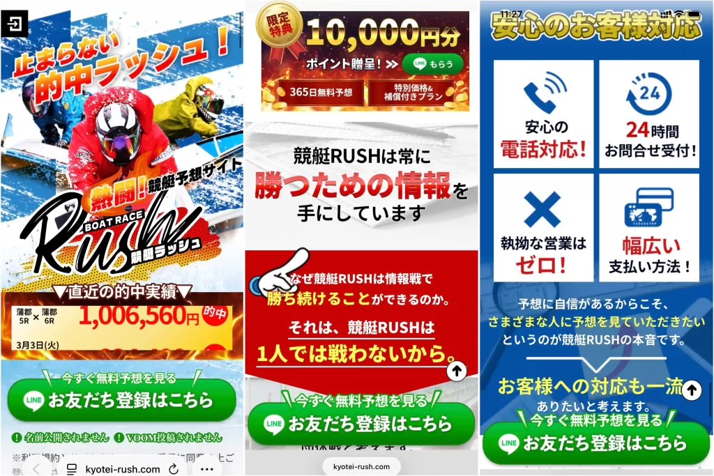 46256D99-6E70-4D5F-BA61-FA3B213D287C - 競艇お姉さんありさちゃん! 競艇予想サイト「競艇RUSH」の非会員サイトトップページキャプション