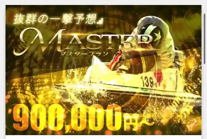667E51A3-2B65-4B37-A0A5-D226F2C6798A - 競艇お姉さんありさちゃん! 競艇予想サイト『競艇ギャラクシー(GALAXY)』で提供されている予想プランのキャプ