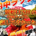 73C55FEC-49A9-46A7-96B7-C6425B07F5E6 - 競艇お姉さんありさちゃん! 競艇予想サイト「競艇RUSH」徹底検証記事キャプション