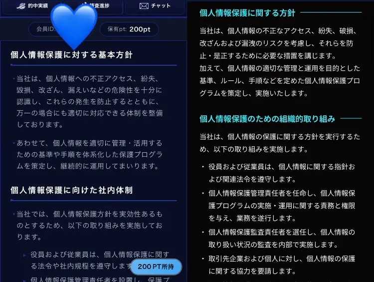 7E799DF8-91B4-48C3-B7F8-C51D96BDF7DF - 競艇お姉さんありさちゃん! 競艇予想サイト『BOAT SIGNAL(ボートシグナル)』と『勝舟EXPRESS(カチフネエクスプレス)』のプライバシーポリシーページのキャプ