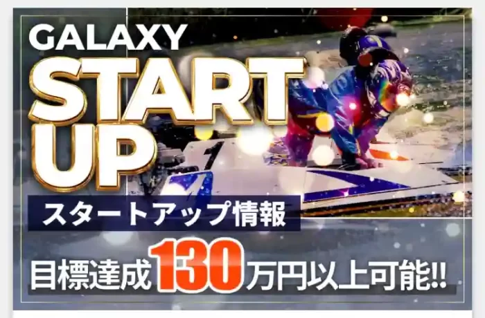 C045A250-E576-448A-A04B-56F72D1EDF3A - 競艇お姉さんありさちゃん! 競艇予想サイト『競艇ギャラクシー(GALAXY)』で提供されている予想プランのキャプ