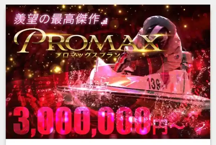 C4409317-7896-4BA7-9712-CEE854455612 - 競艇お姉さんありさちゃん! 競艇予想サイト『競艇ギャラクシー(GALAXY)』で提供されている予想プランのキャプ