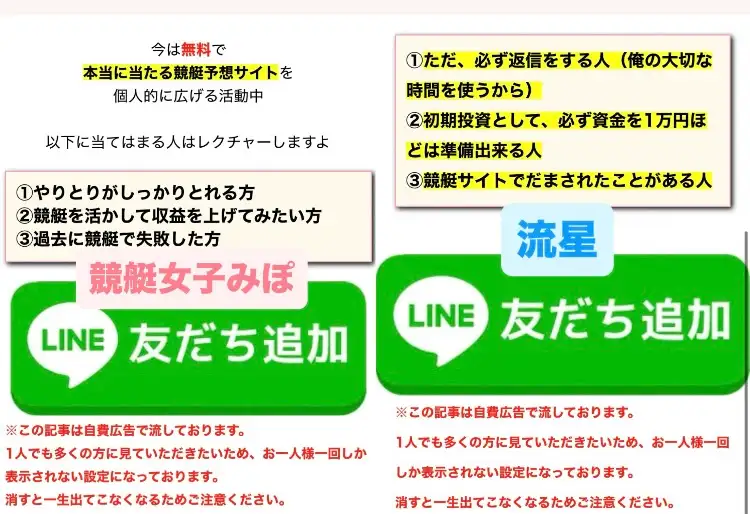 C8CDBA33-7CC3-427A-A6E3-EAA89472063E - 競艇お姉さんありさちゃん! 競艇投資家『競艇女子みぽ』と競艇投資家『流星』の広告LPのキャプ