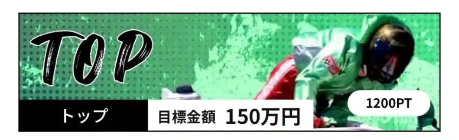 CB7AA7D5-DAEE-41BC-AC8F-8B7BEA56DAC4_4_5005_c - 競艇お姉さんありさちゃん! 競艇予想サイト「競艇RUSH」の提供プラン「TOP」キャプション