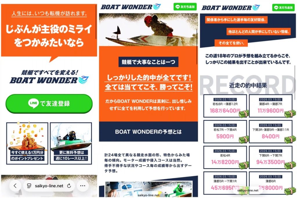 DDDB372B-7915-444D-92F6-1945EF8F6AC5_1_105_c - 競艇お姉さんありさちゃん! 競艇予想サイト「BOAT WONDER(ボートワンダー)」の非会員サイトトップページキャプション