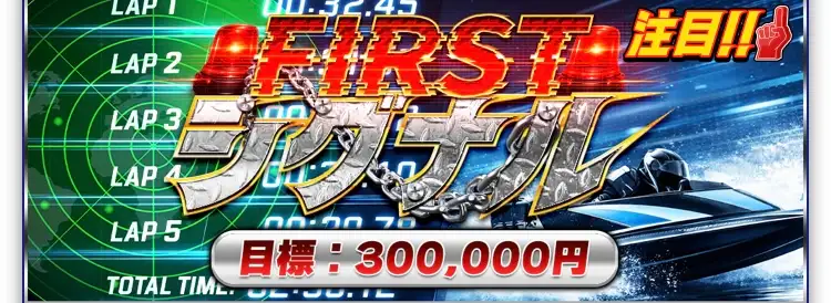 IMG_0635 1 - 競艇お姉さんありさちゃん! 競艇予想サイト『BOAT SIGNAL(ボートシグナル)』で提供されている予想プランのキャプ