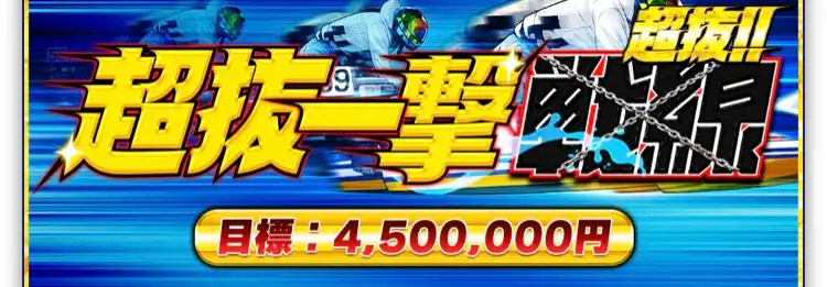 IMG_0642 - 競艇お姉さんありさちゃん! 競艇予想サイト『BOAT SIGNAL(ボートシグナル)』で提供されている予想プランのキャプ