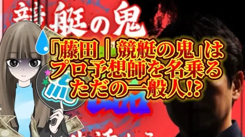 IMG_6383 - 競艇お姉さんありさちゃん! 競艇投資家『藤田|競艇分析の鬼 』に関するSEO記事のアイキャッチ画像