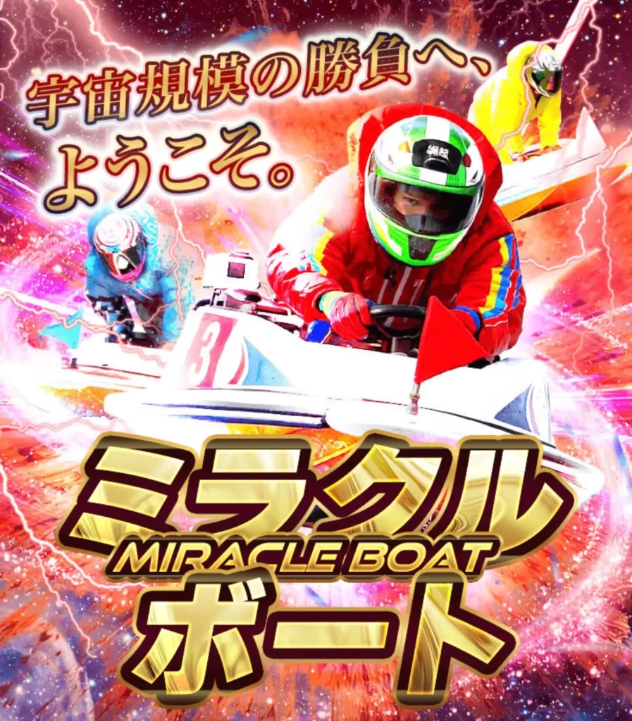 2026-04-06 1643の画像 - 競艇お姉さんありさちゃん! 競艇予想サイト『ミラクルボート(MIRACLE BOAT)』の非会員ページのキャプ